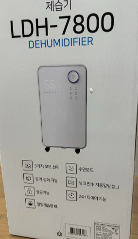 롯데알미늄 제습기 개봉사진 기능