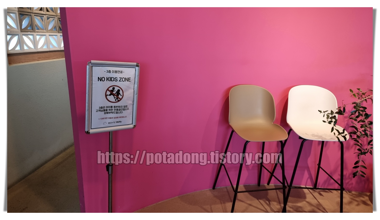 좋은아침 페스츄리 시그니처점 3층 노키즈존