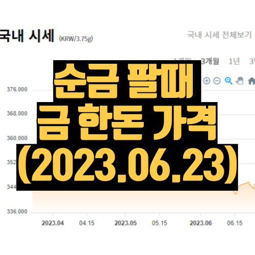 금 한돈 가격