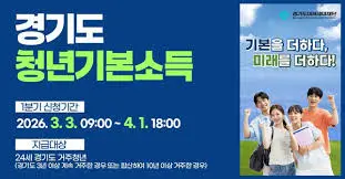 경기도-청년기본소득
