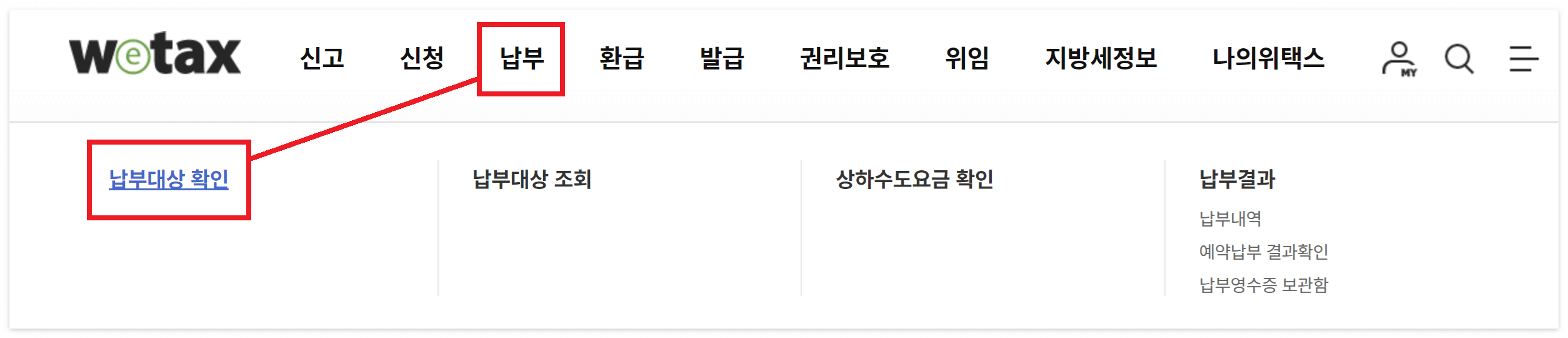 재산세 납부방법