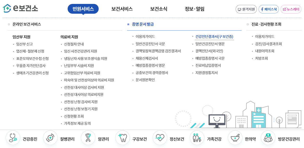 건강진잔결과서 메뉴 찾기