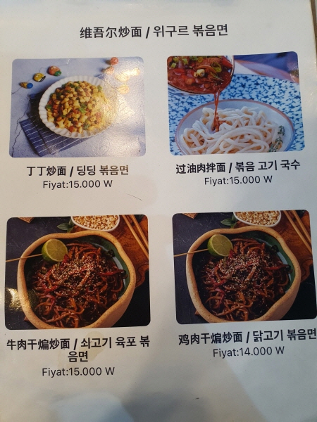 위구르인 음식