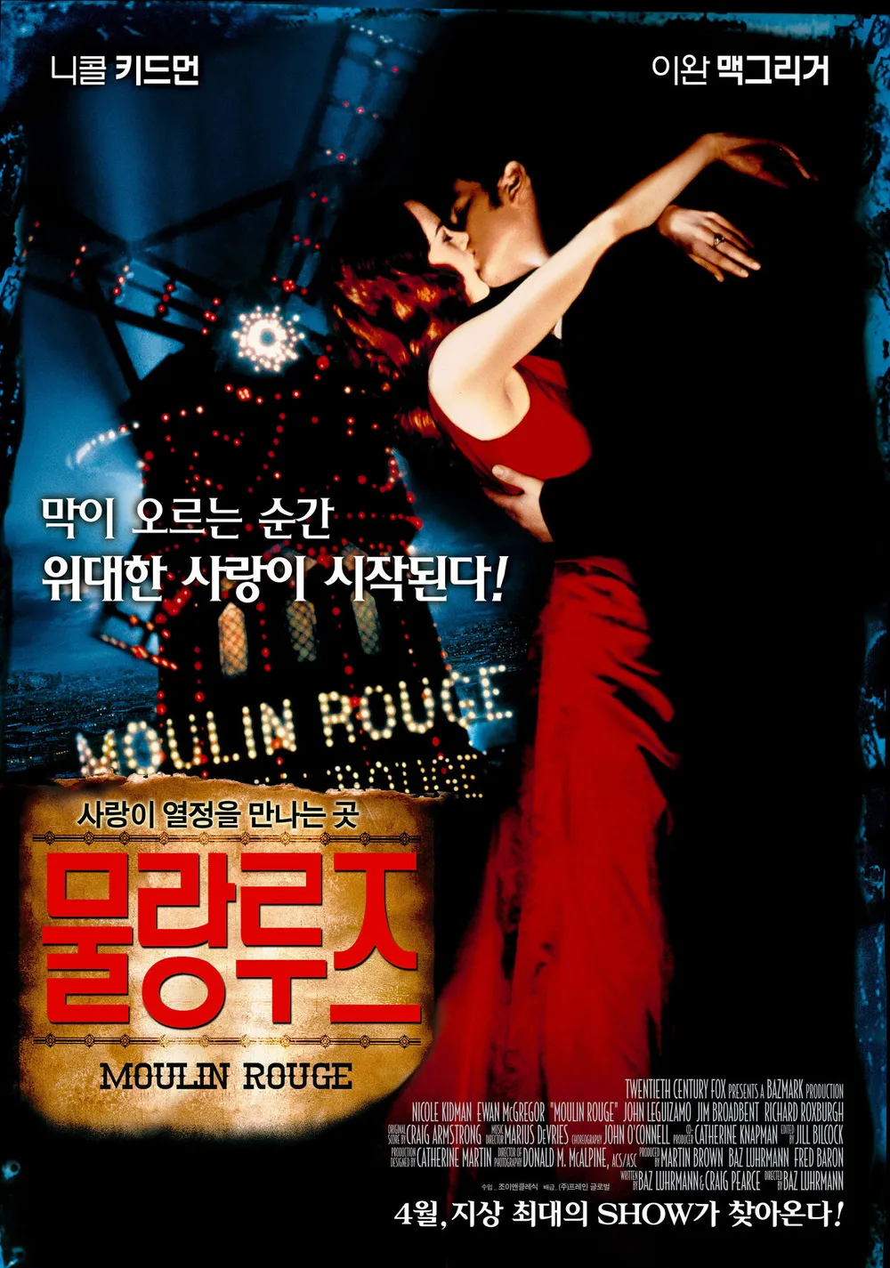 [🎬영화 리뷰] 믈랑 루즈(Moulin Rouge!, 2001) - BBC 선정 21세기 최고의 영화 53위