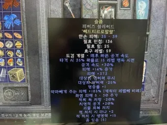 디아2 고뇌올으뜸 패이즈 고뇌 세팅 팁 효율_14