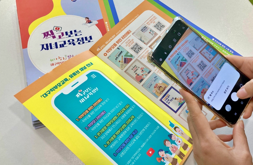 찍고 보는 자녀교육정보 리플렛