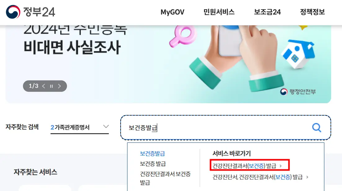 자주찾는-서비스-보건증발급-입력화면