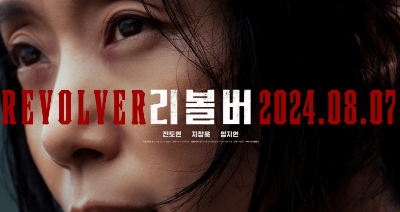 영화 리볼버 출연진