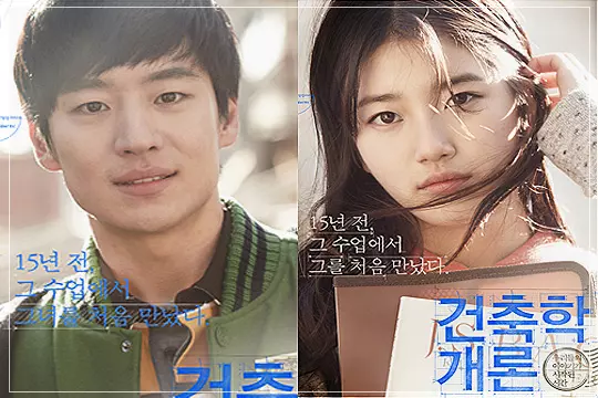 이제훈-수지