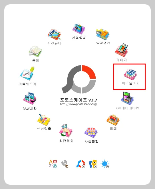 이어 붙이는 방법