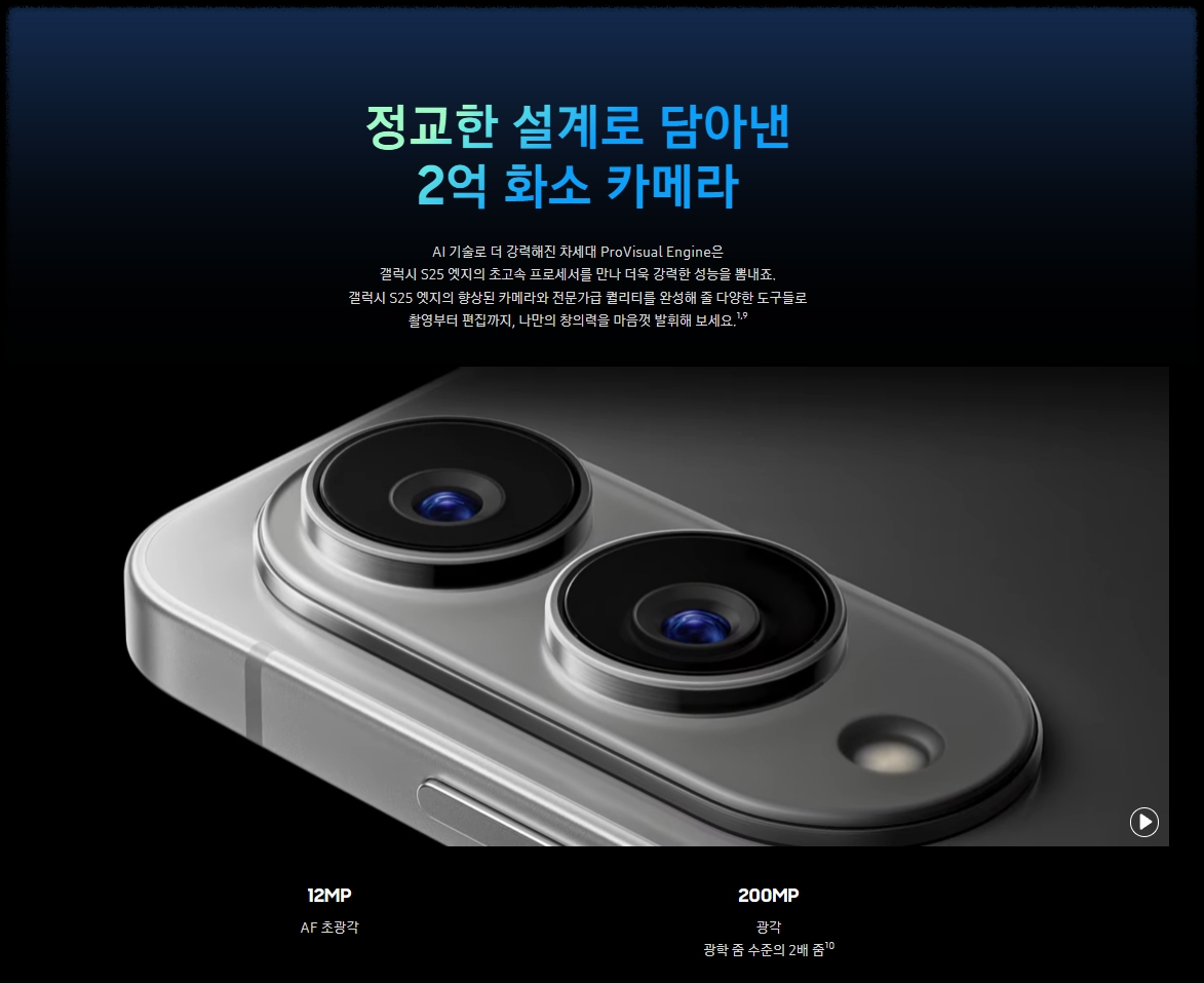 갤럭시 S25 엣지 첫인상(+초슬림, 2억화소 카메라, AI탑재)