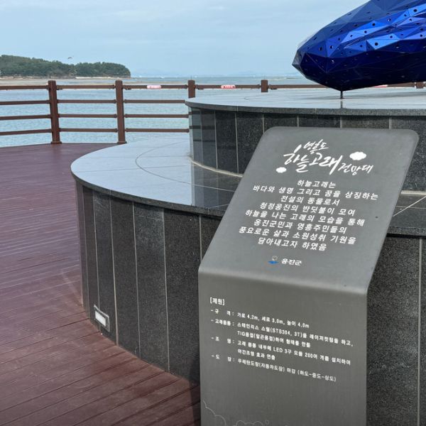 반딧불이 하늘고래 스카이워크