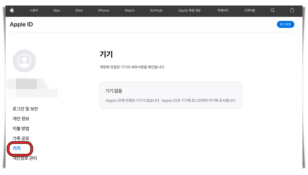 애플 로그인된 장비확인