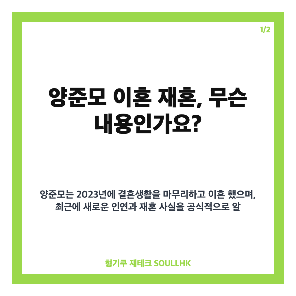 양준모 이혼 재혼 소식과 직접 고백한 결혼생활 변화 전말 카드뉴스 1