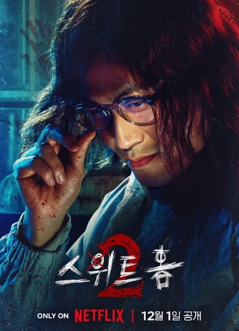 넷플릭스 스위트홈 시즌3 등장인물 출연진 결말 해석 마지막 시즌 해외반응