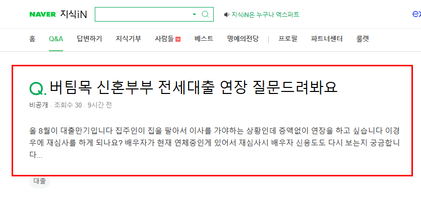 버팀목 신혼부부 대출 연장 질문