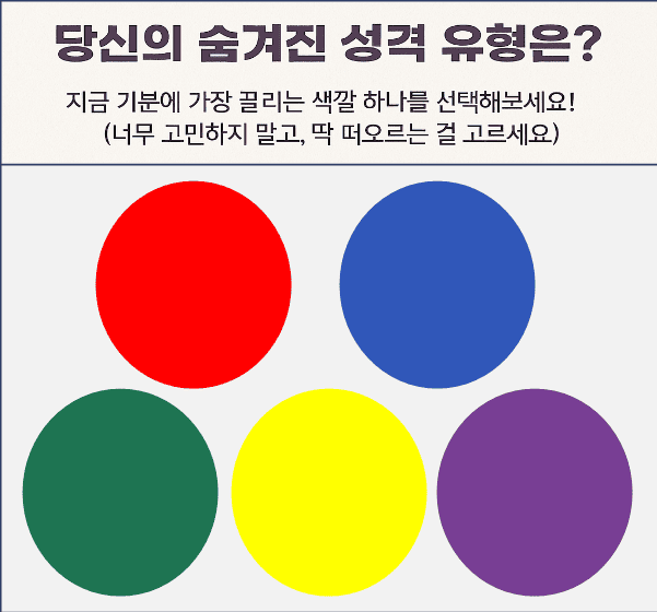 성격심리테스트