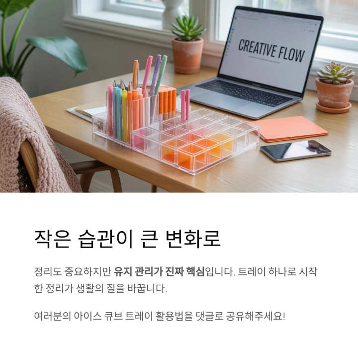 작은 물건은 아이스 큐브 트레이로 정리