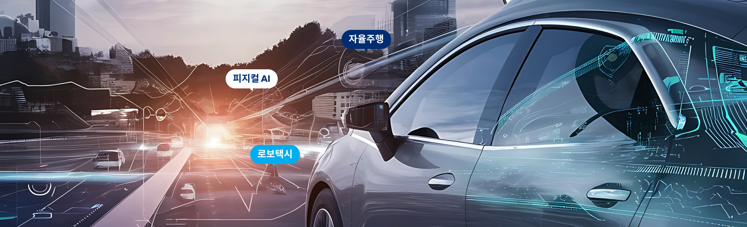 피지컬 AI 시대, 예측을 넘어 실행으로의 전환