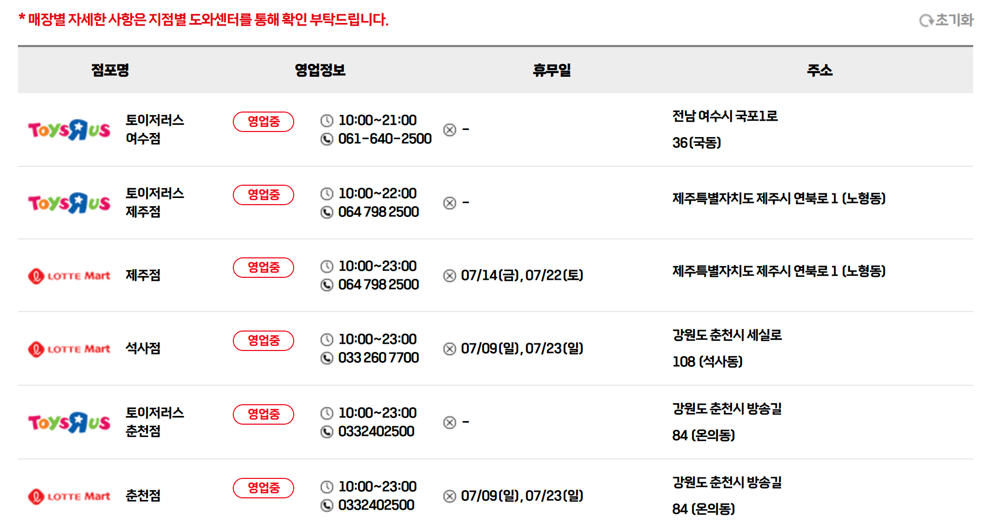 롯데마트 휴무일