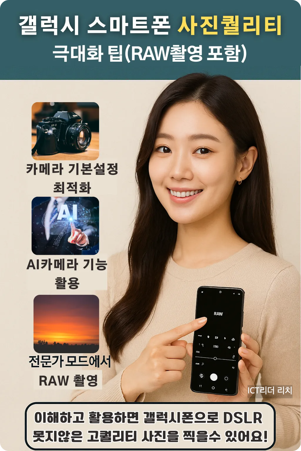 갤럭시 사진 퀄리티 극대화 팁 인포그래픽 &ndash; 여성