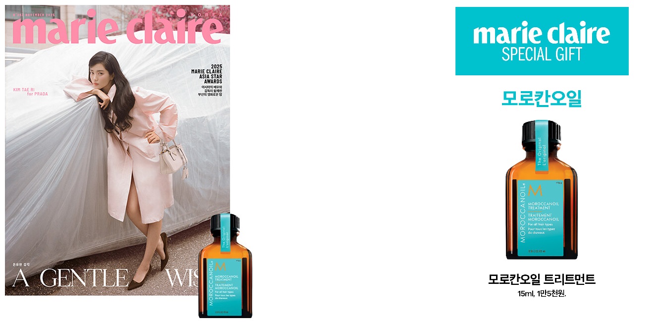 마리끌레르D형-2025년-11월호