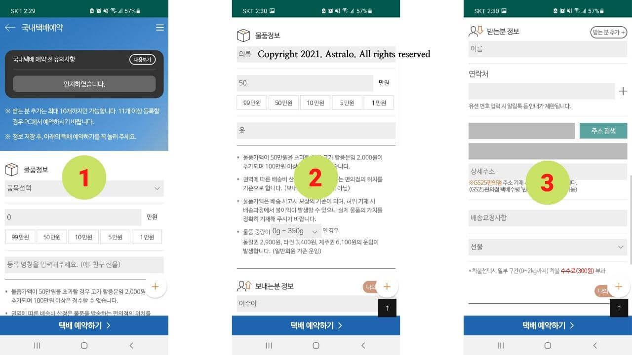 GS25-편의점-택배-보내는-법-2