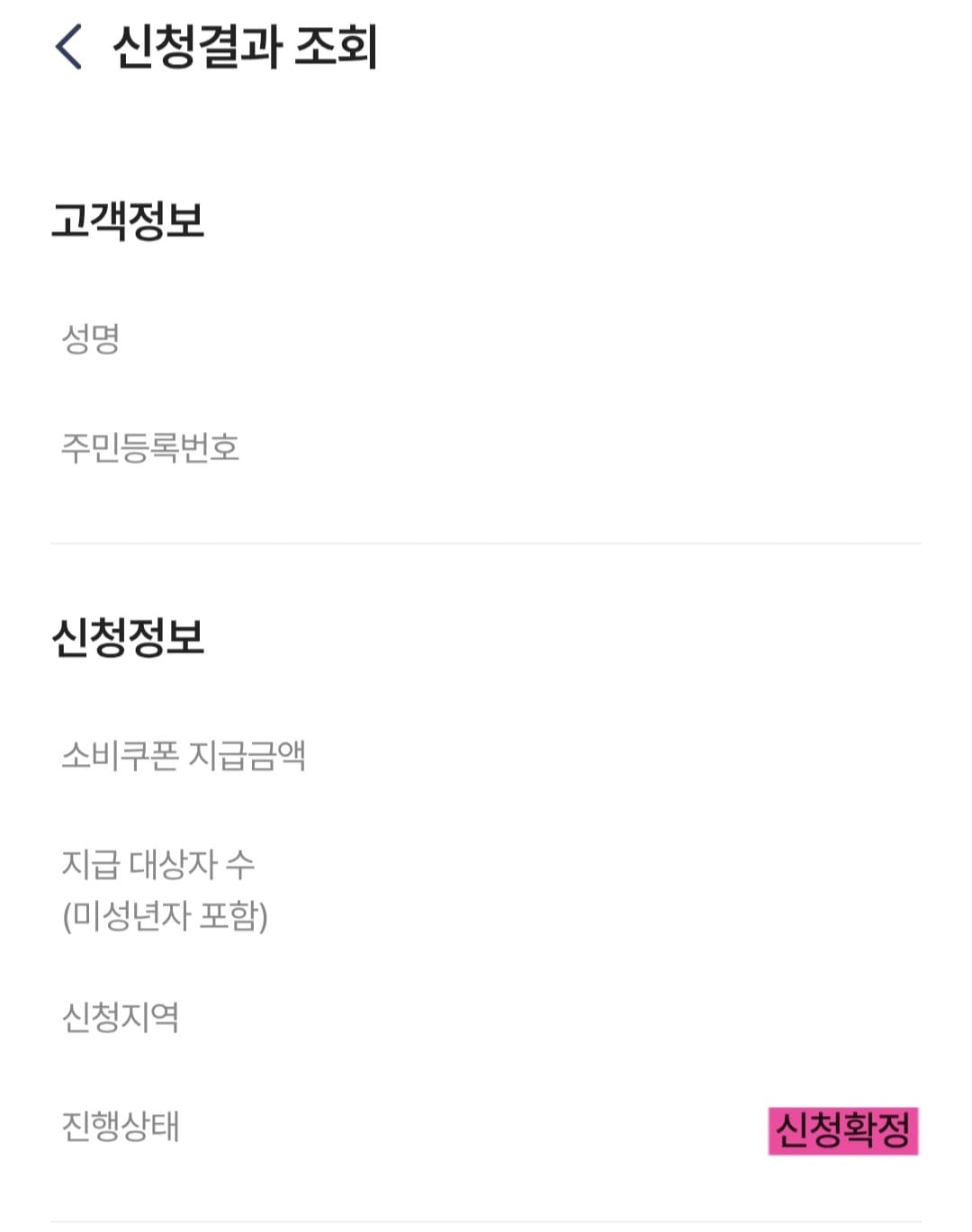 농협-민생지원금-NH페이-신청-방법-안내-신청이-잘-되었는지-궁금하시다면,-이-페이지-오른쪽-하단에-나오는-신청결과-조회-버튼을-눌러-신청확정-상태인지-꼭-확인해보세요.