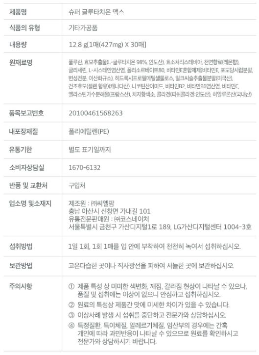 닥터린 슈퍼 글루타치온 맥스