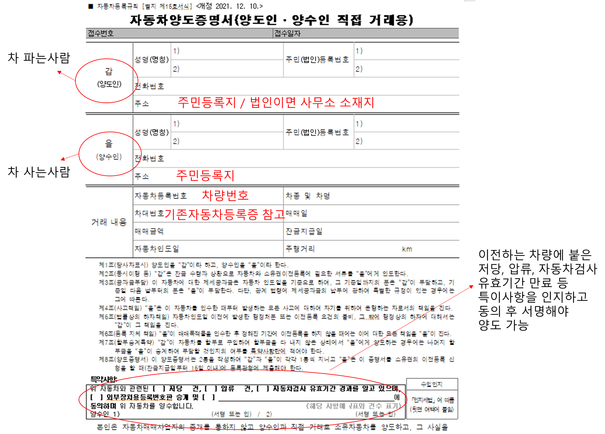 중고차 이전등록 양수인 양도인 매매 등록사업소 필수 서류 작성 방법 중고차 팔때 살때 서류 뭐 필요 무슨 서류 어떤 서류 방법 셀프 스스로 하기 하는법 하는 방법