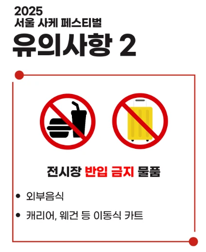서울사케페스티벌 티켓&amp;#44; 인기 안주 추천(얼리버드&amp;사전예약) 2025