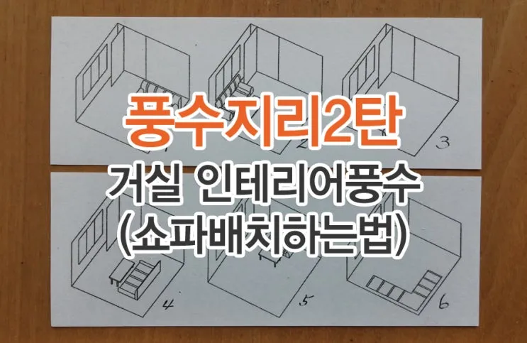 풍수지리 거실 시계 위치와 의미_4