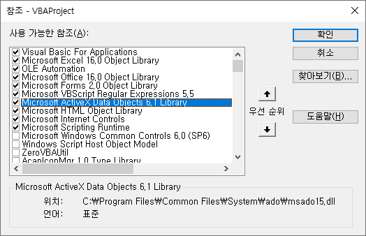엑셀 VBA 라이브러리 참조 추가