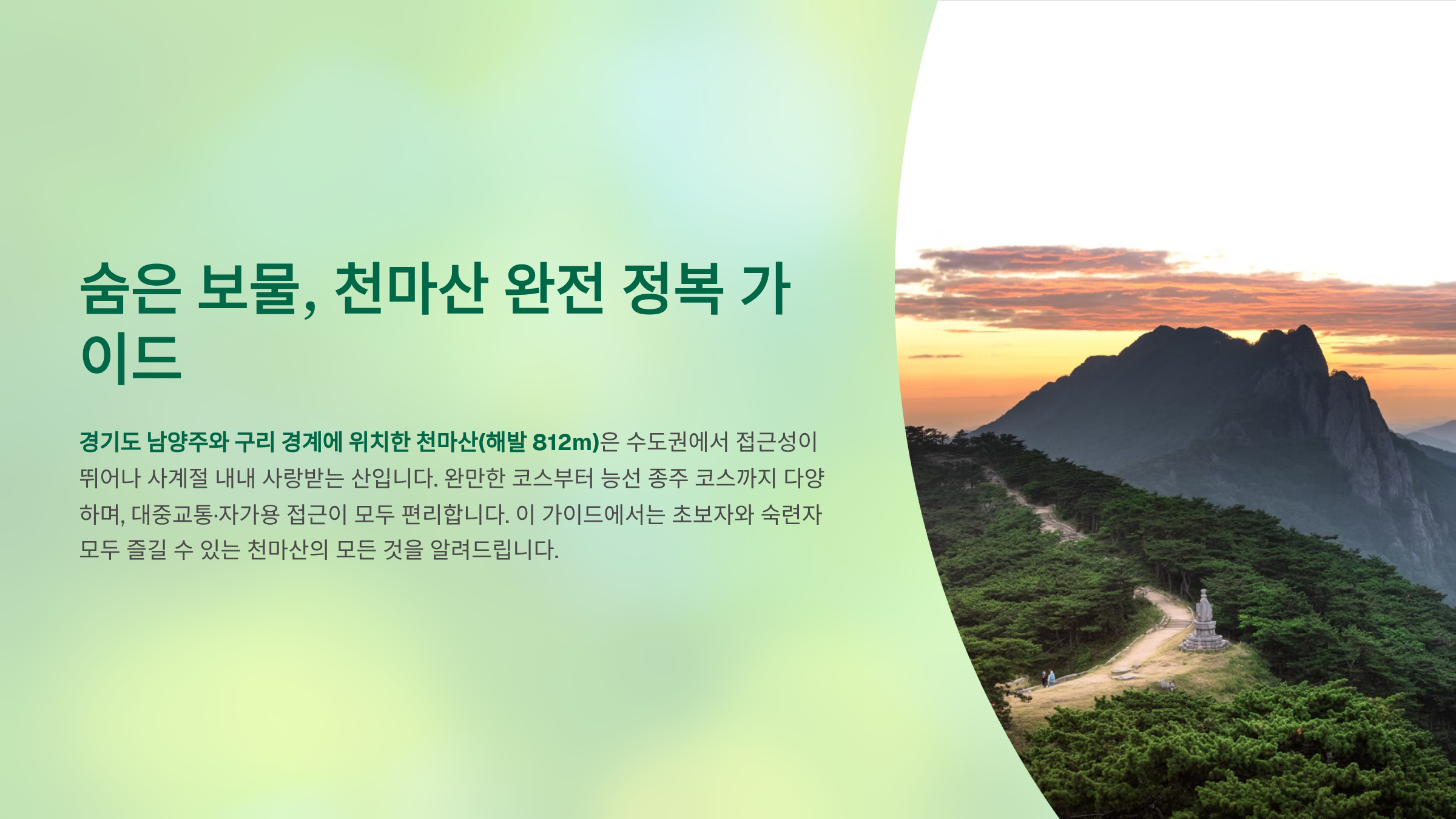 천마산 관련사진 대표