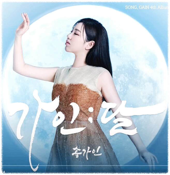 송가인