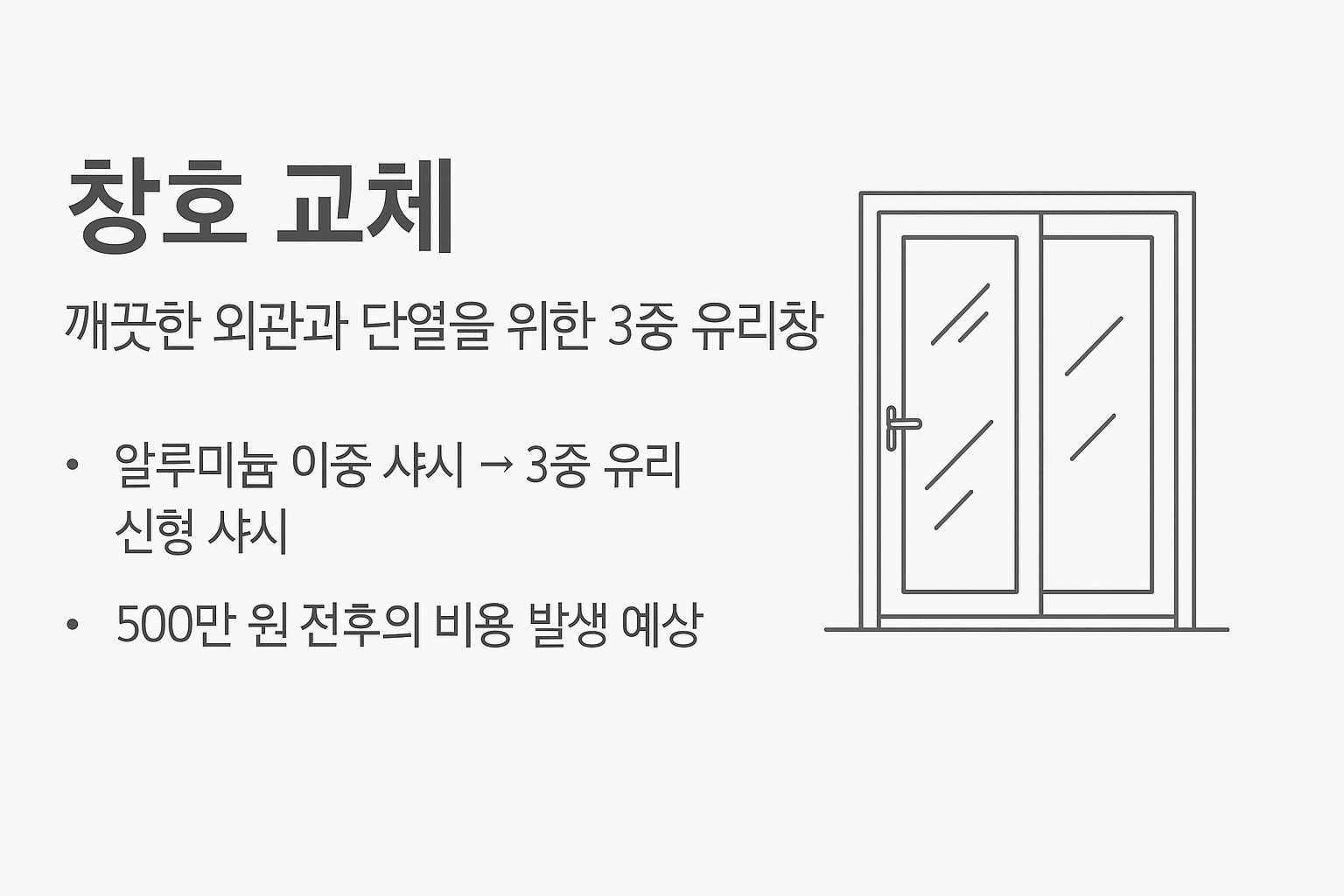 아파트 인테리어
