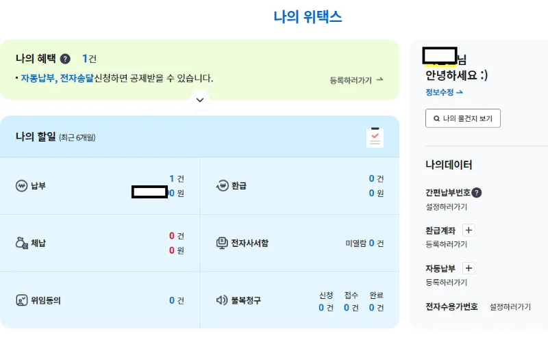 나의 위택스