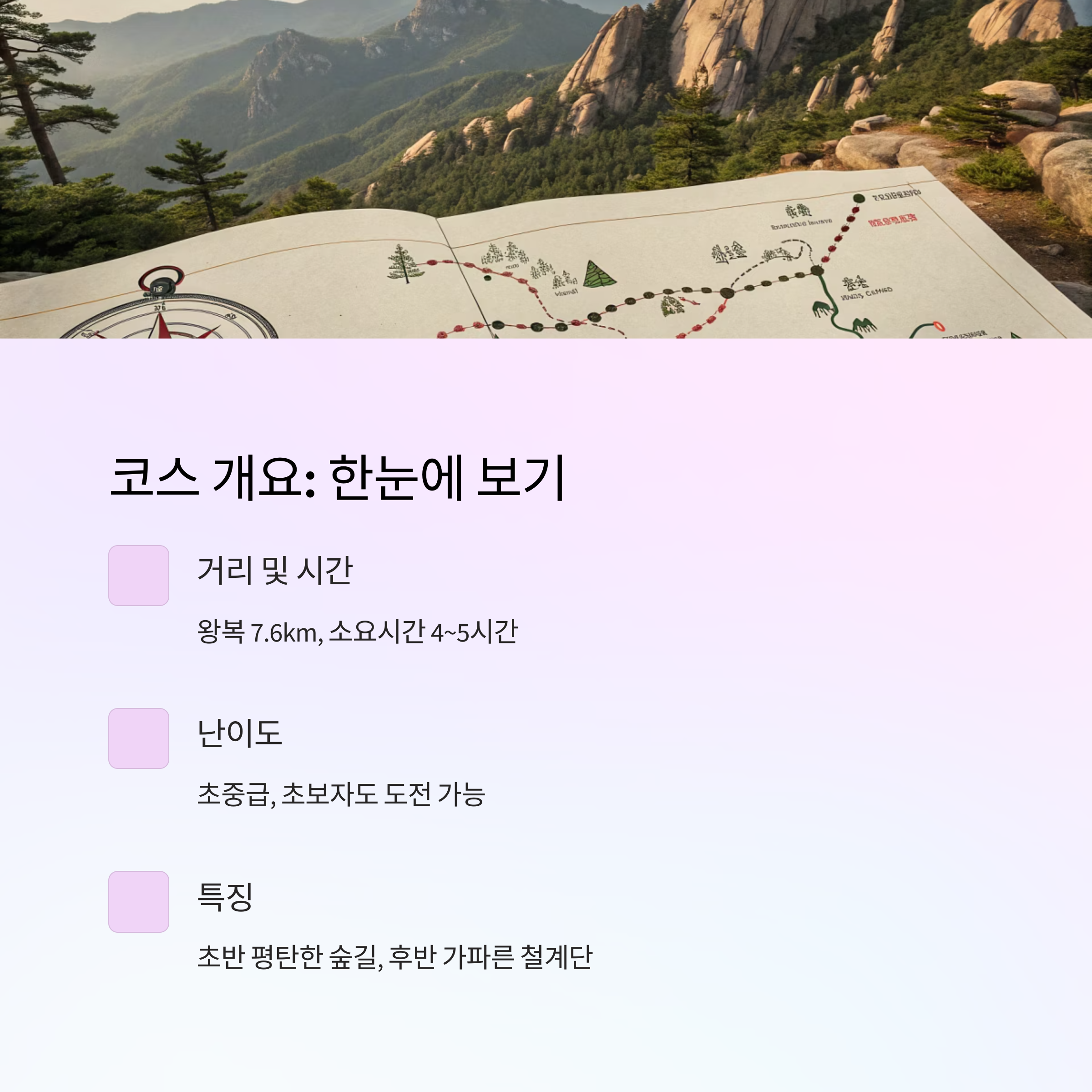 설악산 흔들바위부터 울산바위