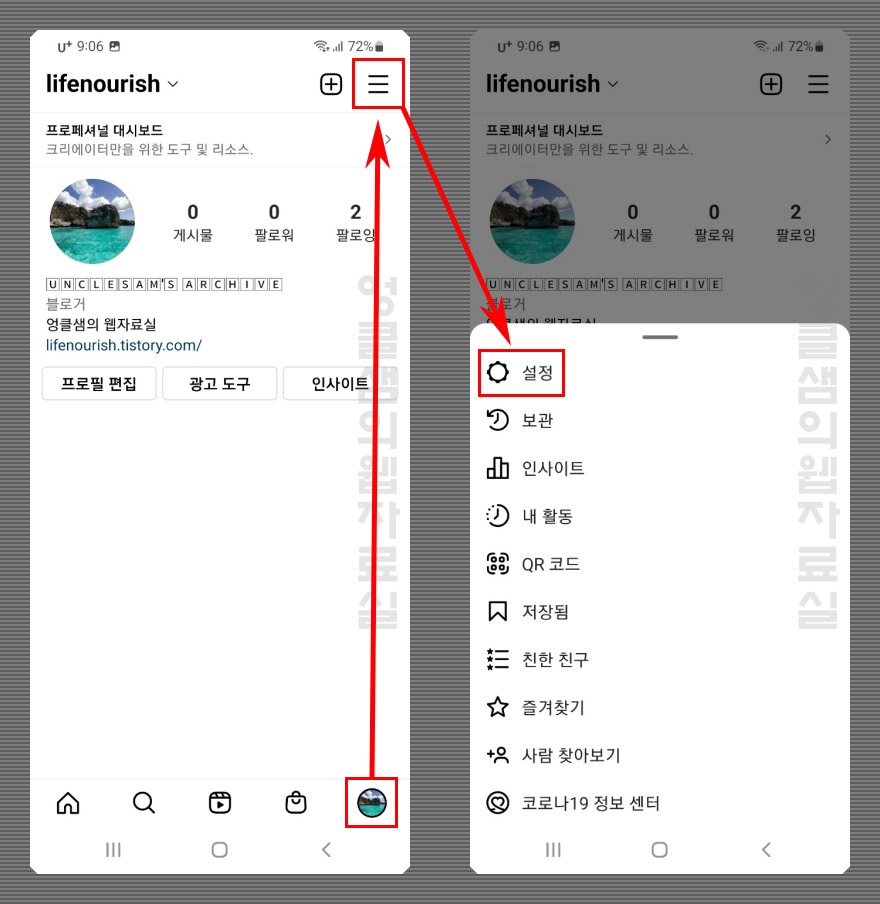 인스타 계정 설정