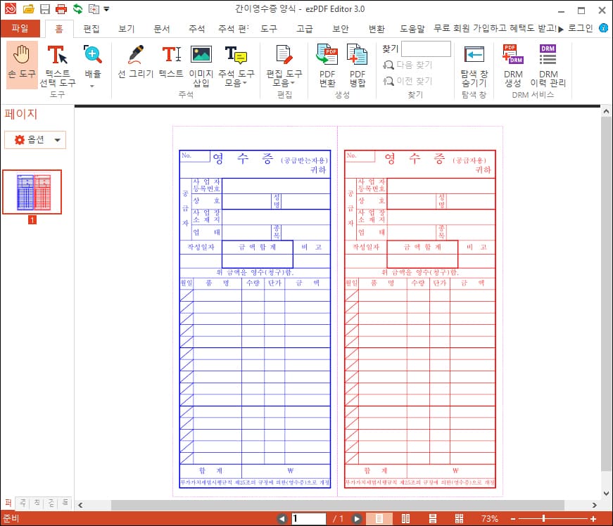 PDF 간이영수증 양식