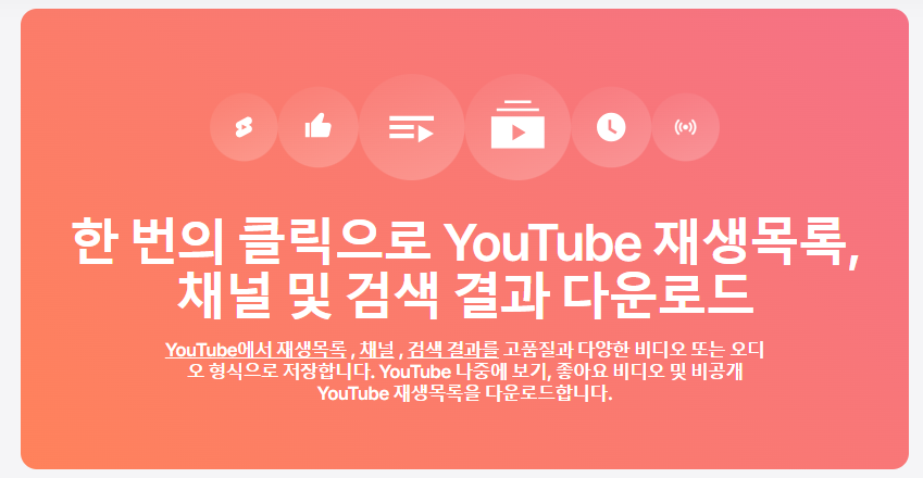 유튜브 음악 다운로드 프로그램5