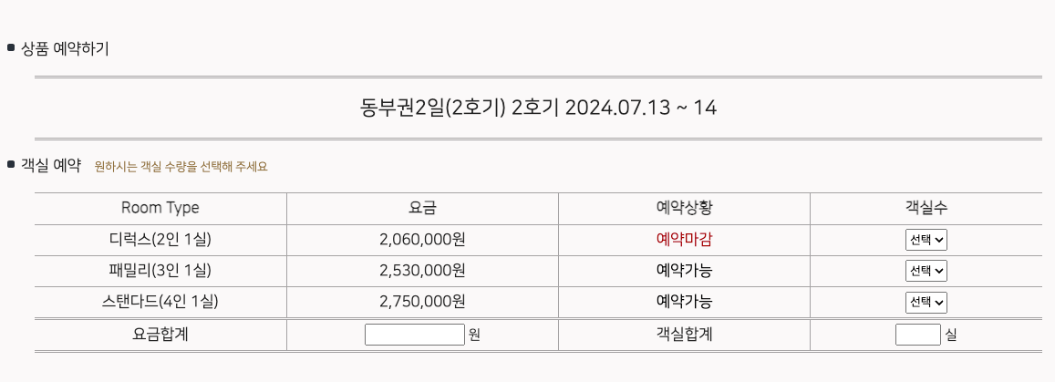 해랑열차 객실선택