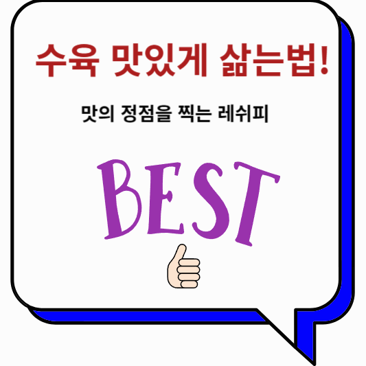 수육 맛있게 삶는법!