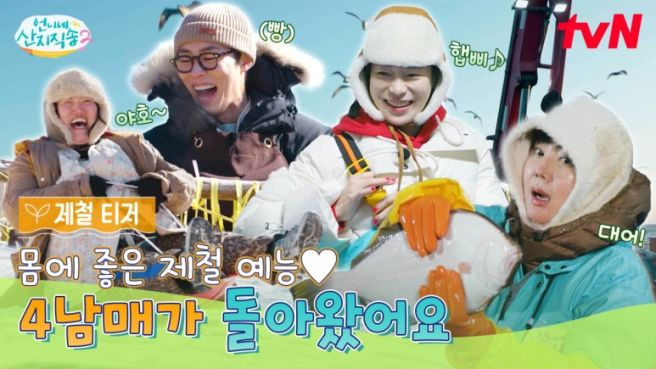 이재욱 언니네 산지직송2