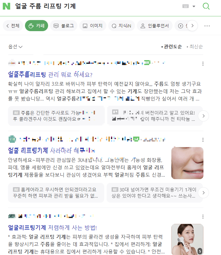 얼굴주름 리프팅 디바이스 관련 사진1