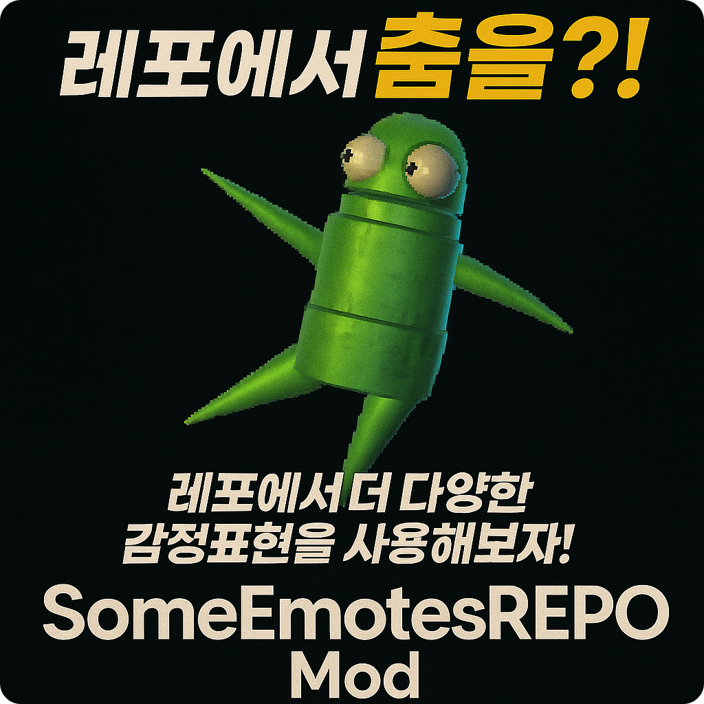 레포 춤 모드 섬네일