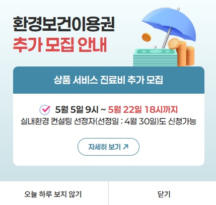 환경보건이용권 발급 신청 안내(+온라인몰, 자격, 추가 모집)