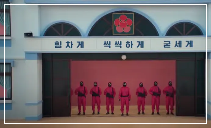 오징어게임2