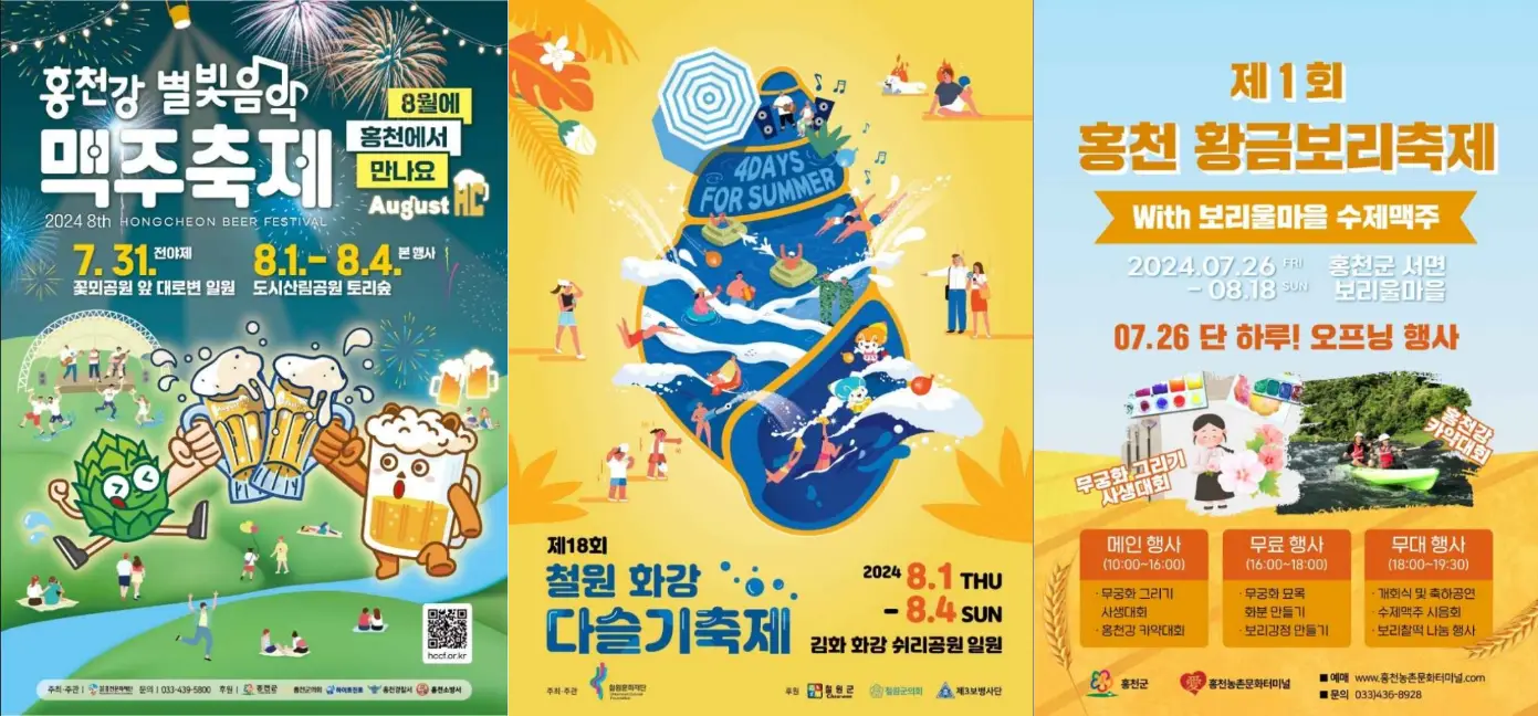 8월 강원도 축제 일정 가볼만한 곳