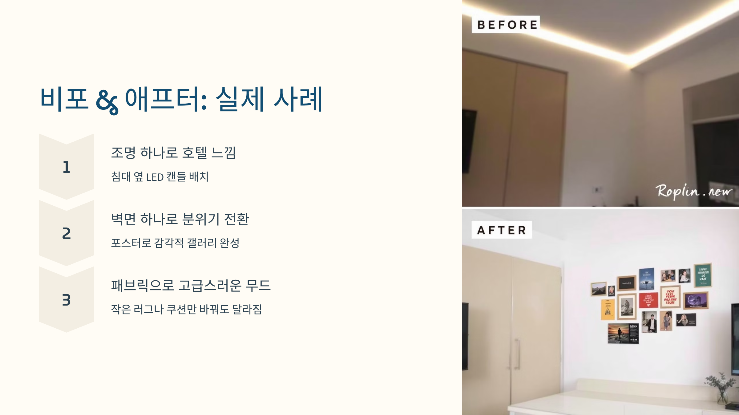 비포 &amp; 애프터: 실제 사례